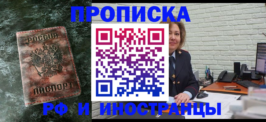 временная регистрация поиск в Бийске