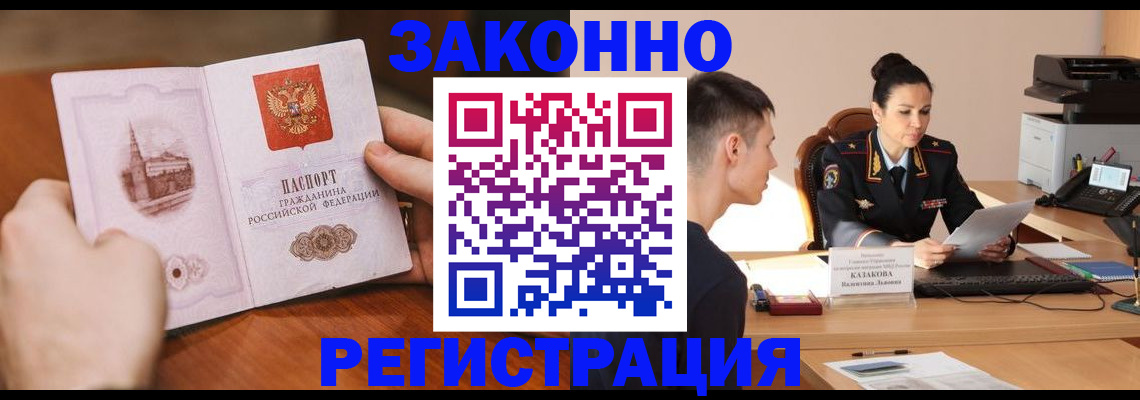 временная регистрация надежно в Бийске