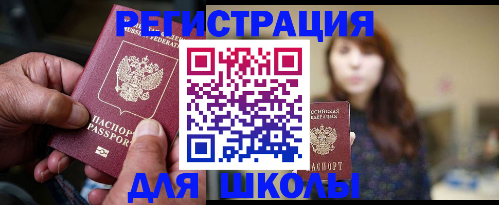 прописка иностранных граждан в Бийске