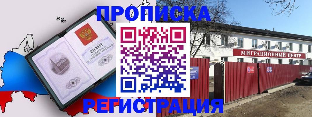 прописка паспорт в Бийске