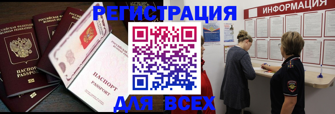 временная регистрация поиск в Бийске
